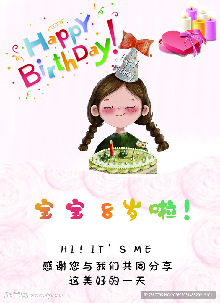 可爱女孩生日欢乐瞬间