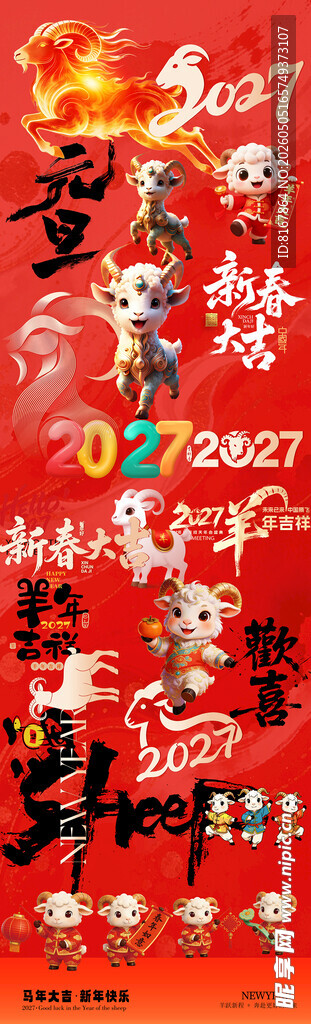 羊年