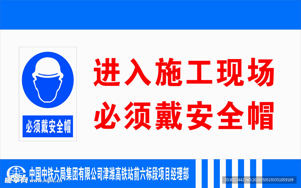 施工现场安全帽佩戴提示