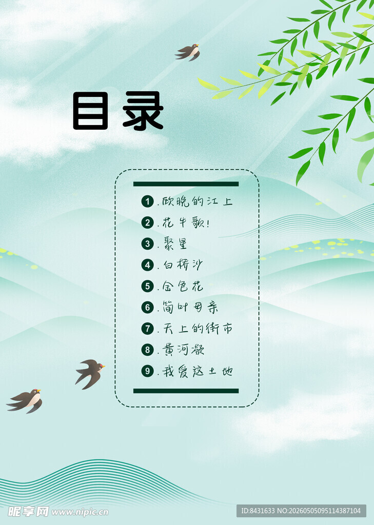 简约清新燕子素材 目录设计