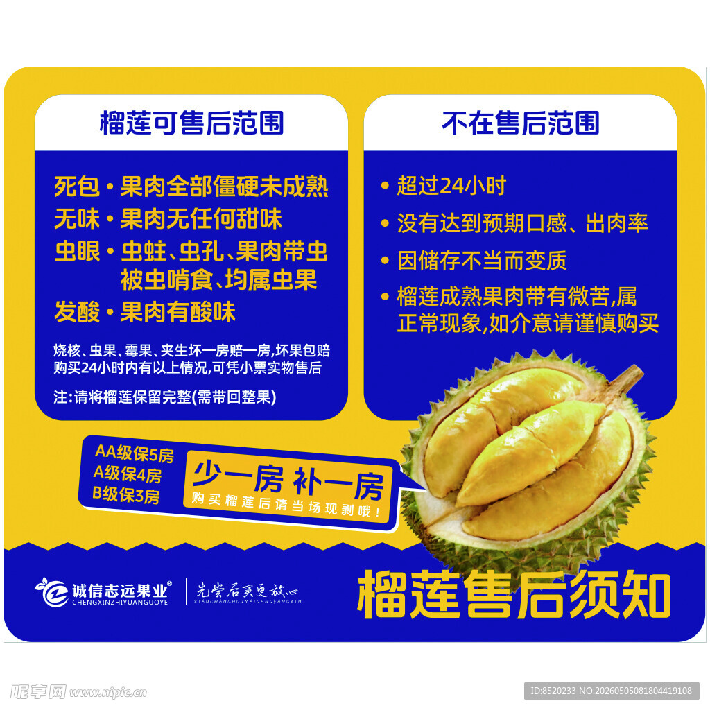榴莲售后