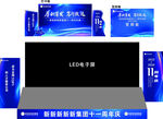 企业11周年庆舞台及氛围物料
