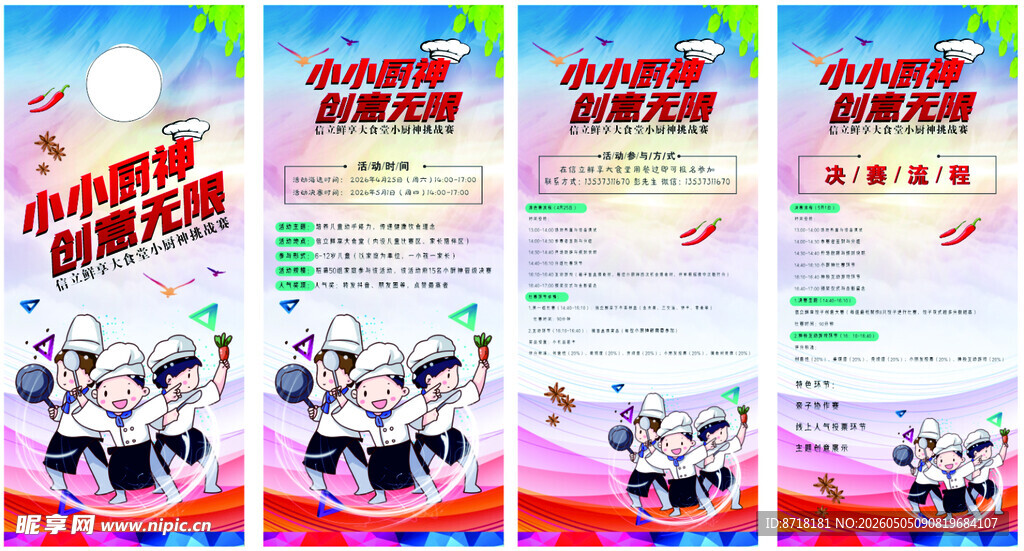 活动展架