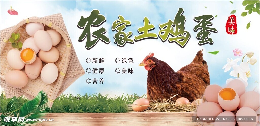 农家土鸡蛋