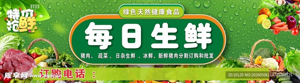 每日生鲜