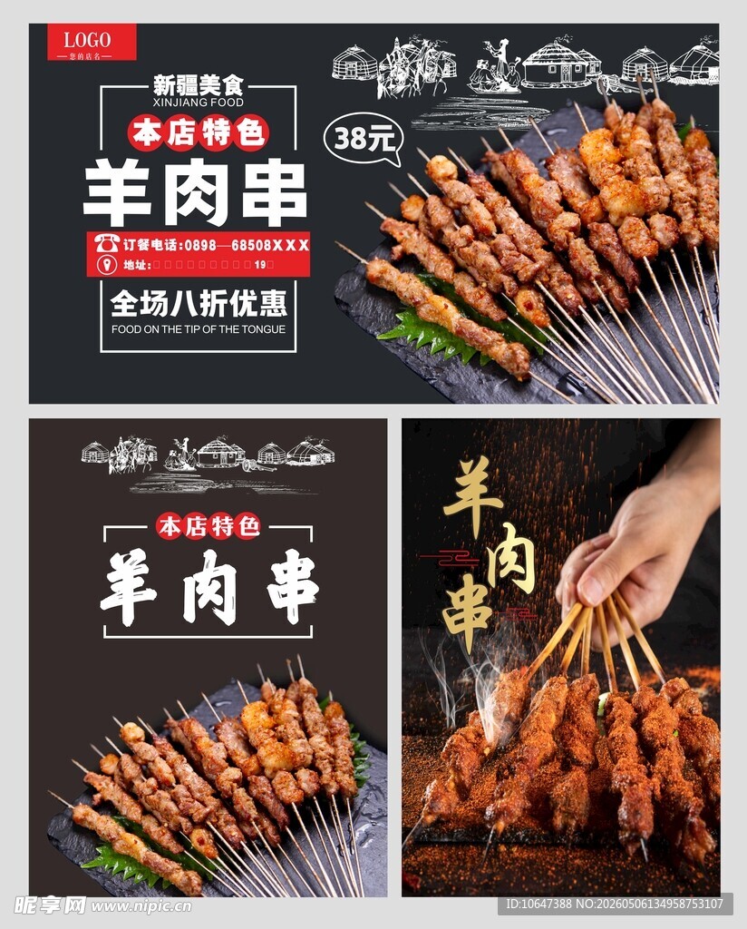 羊肉串