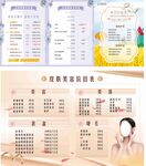 美容价目表