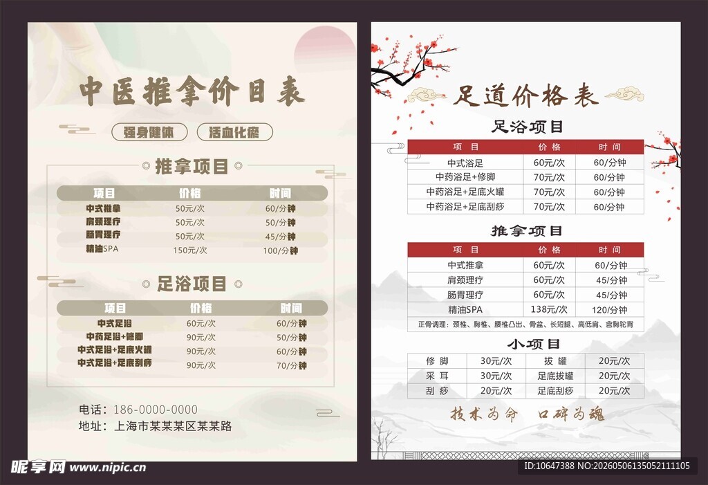 养生价格表