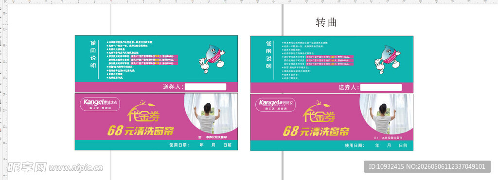 洗衣店  代金券 洗窗帘  卡
