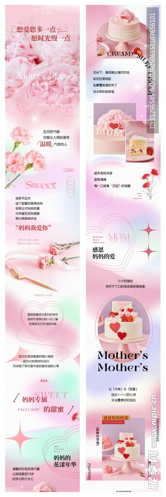 甜美风手账贴纸母亲节页面