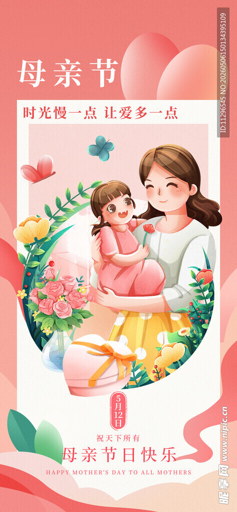 母亲节母女温馨海报