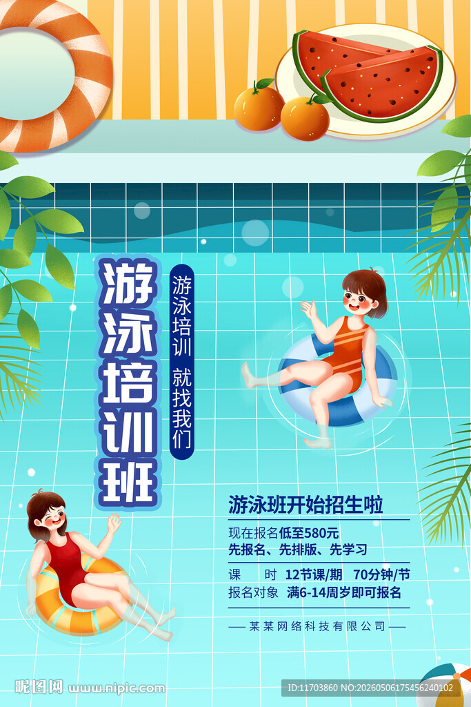 夏日泳池培训欢乐场景
