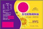 食用植物调和油标签