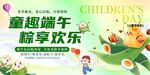 童趣端午欢乐派对