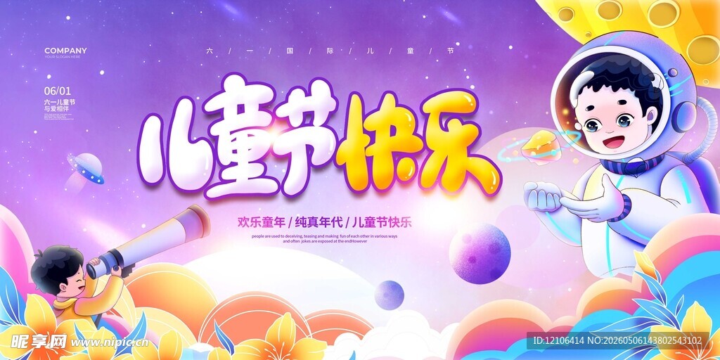 儿童节快乐插画