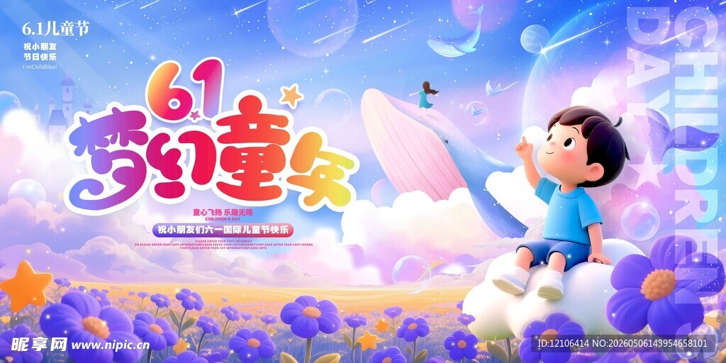 六一童趣