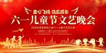 六一儿童节文艺晚会背景