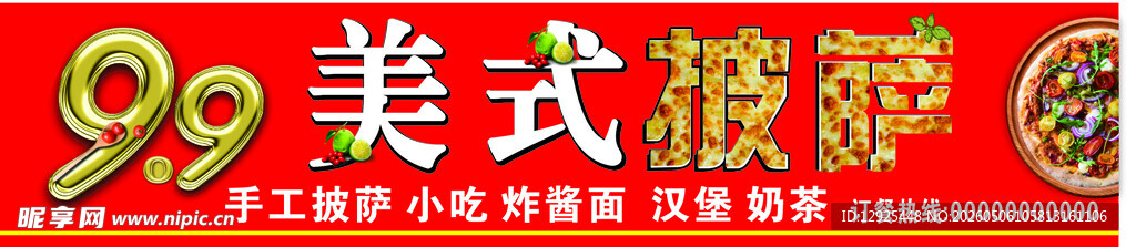 美式披萨门头招牌