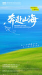 奔赴山海 蓝天绿地