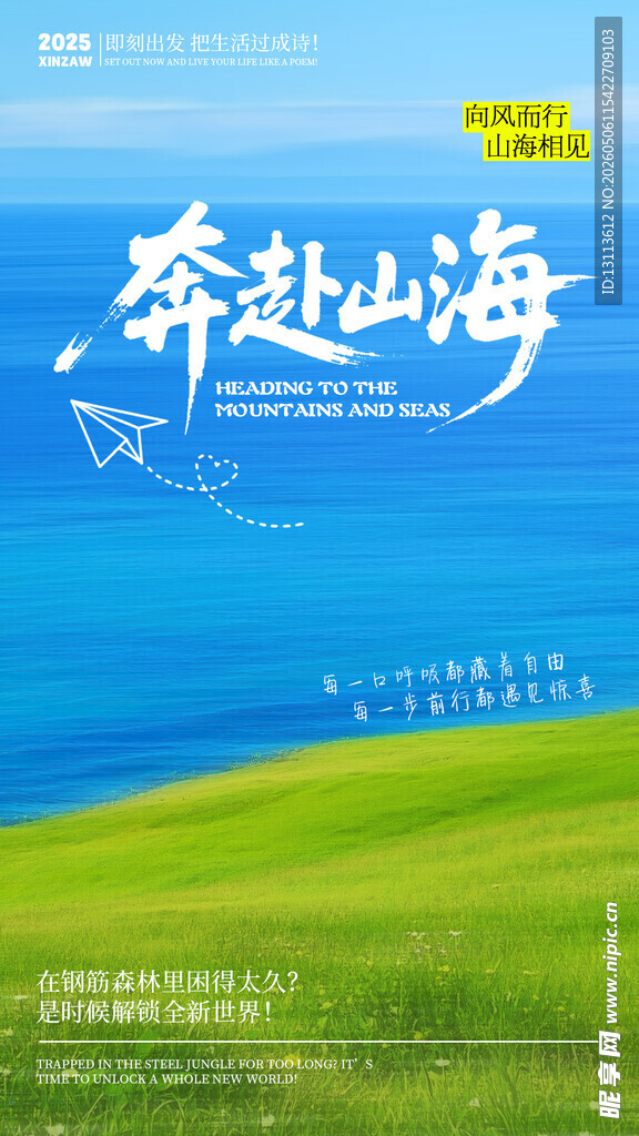奔赴山海 蓝天绿地