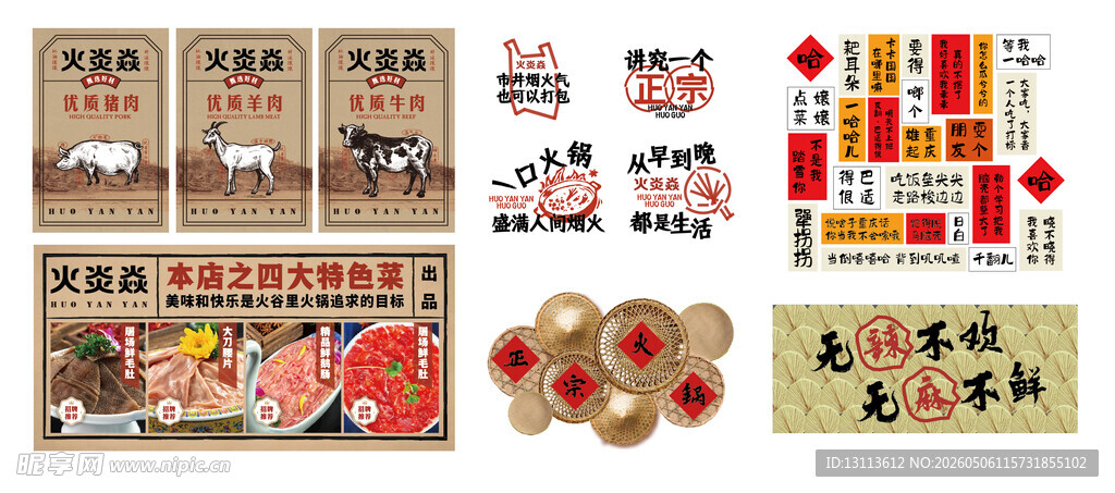 火锅 形象墙  装饰