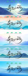 清新草地文字风景图