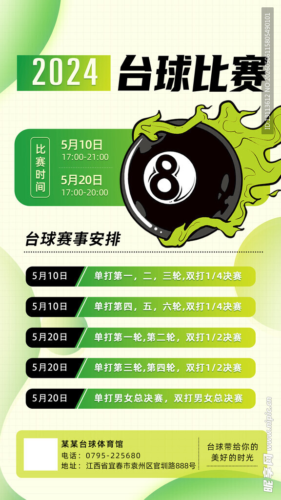 2024台球比赛赛程表