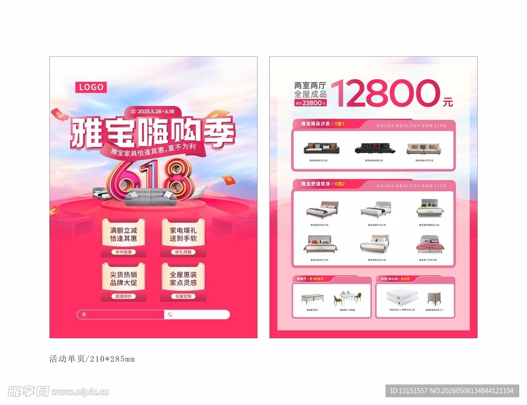 618促销活动DM单页