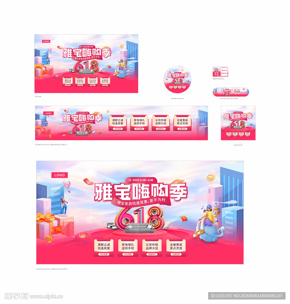 618年中大促活动方案