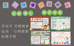 劳模小报 运动健康心理小报