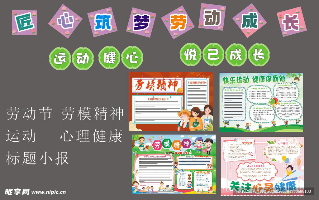 劳模小报 运动健康心理小报