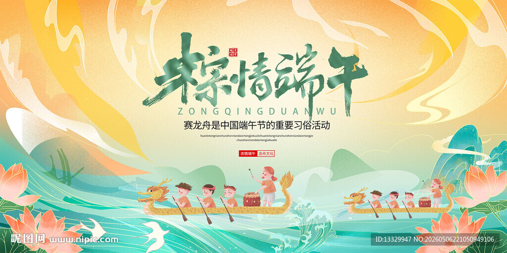 端午海报