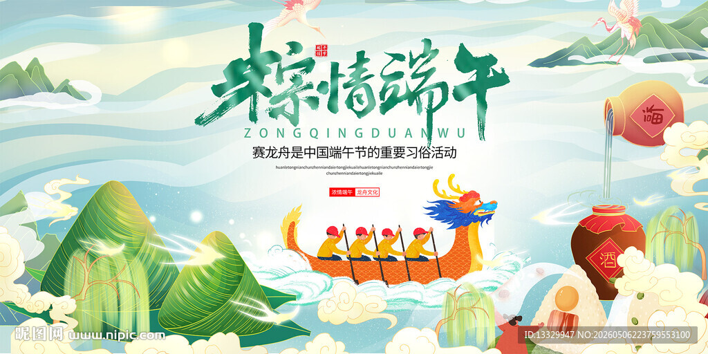 端午海报