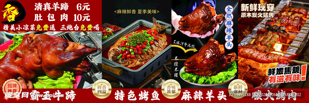 多样美味烧烤美食海报