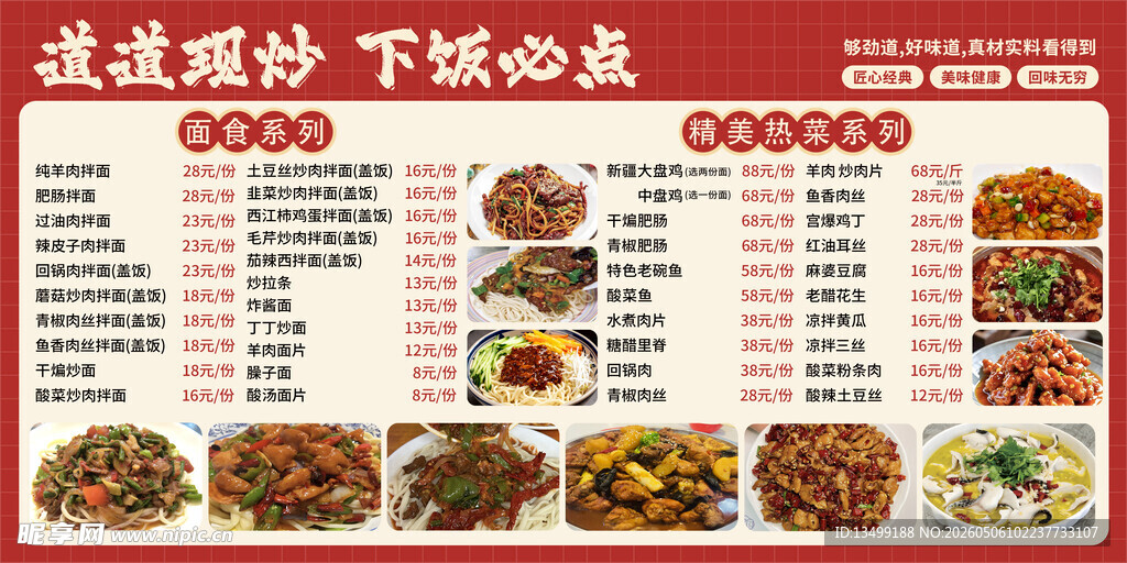 家常美食菜单   开启舌尖盛宴
