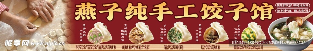 燕子纯手工饺子馆