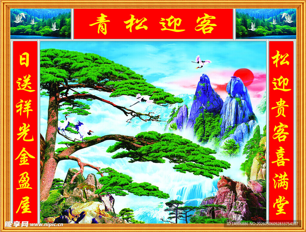 迎客松