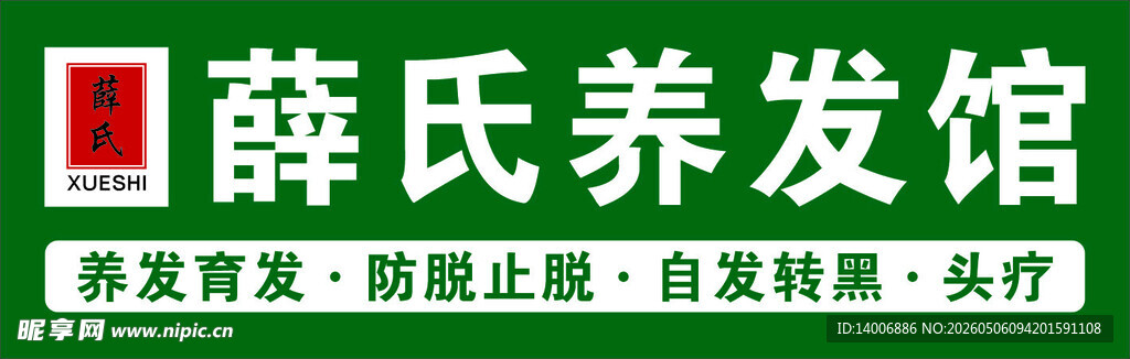 招牌门头