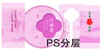 粉色订婚宴背景板喜字