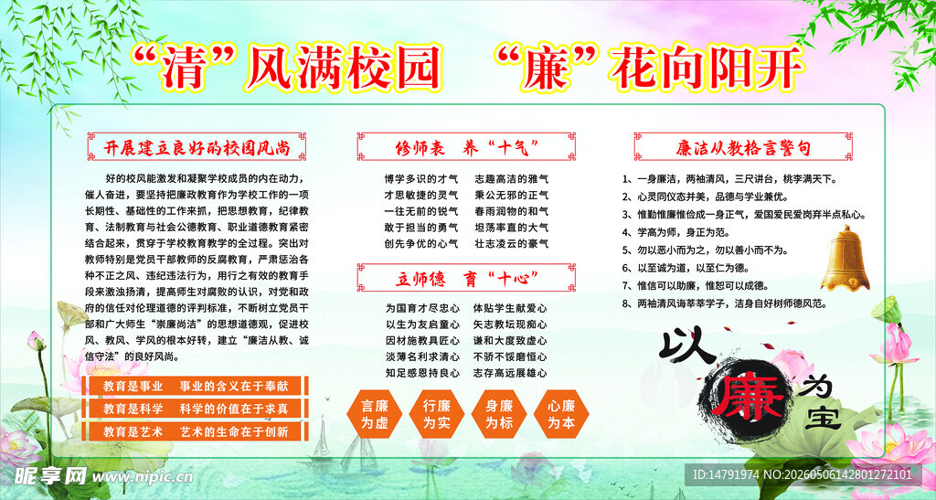 廉洁校园