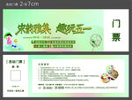 五一活动门票