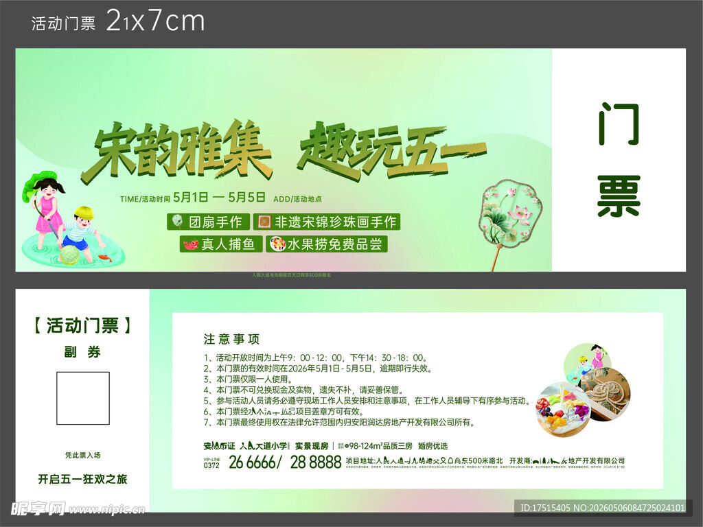 五一活动门票