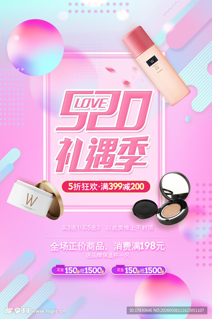 520海报
