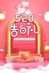 520海报