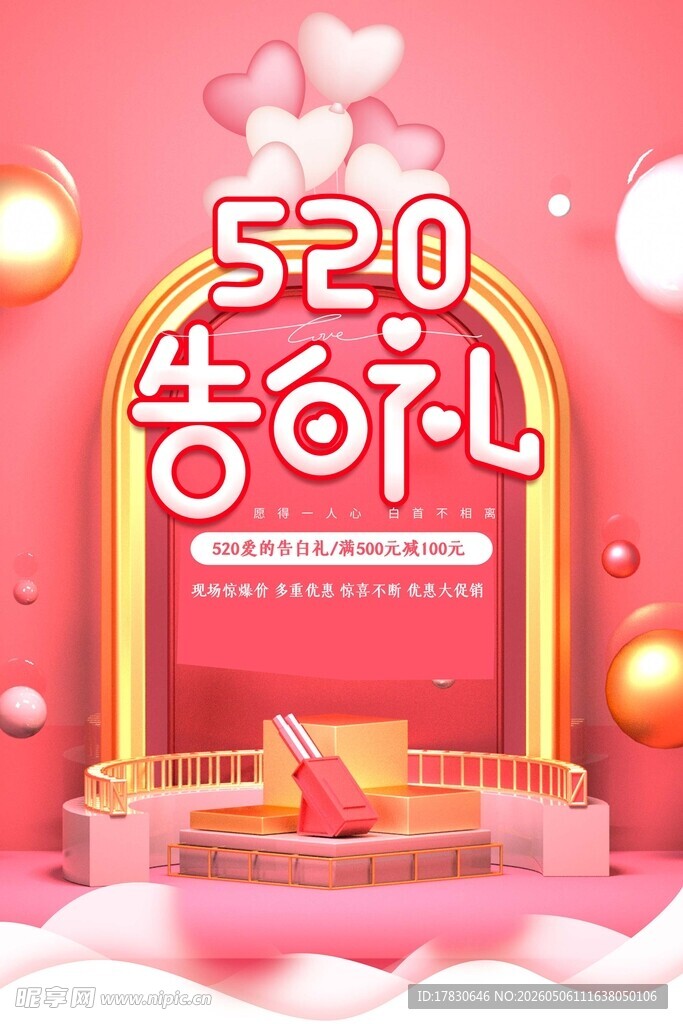 520海报