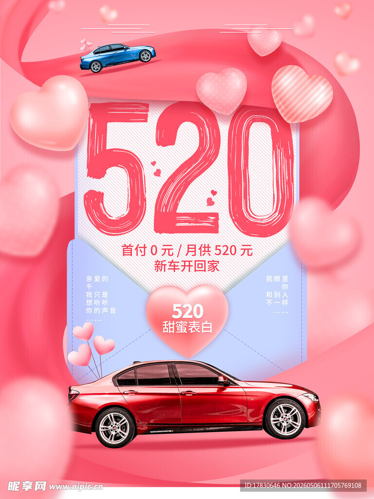 520海报