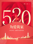 520海报