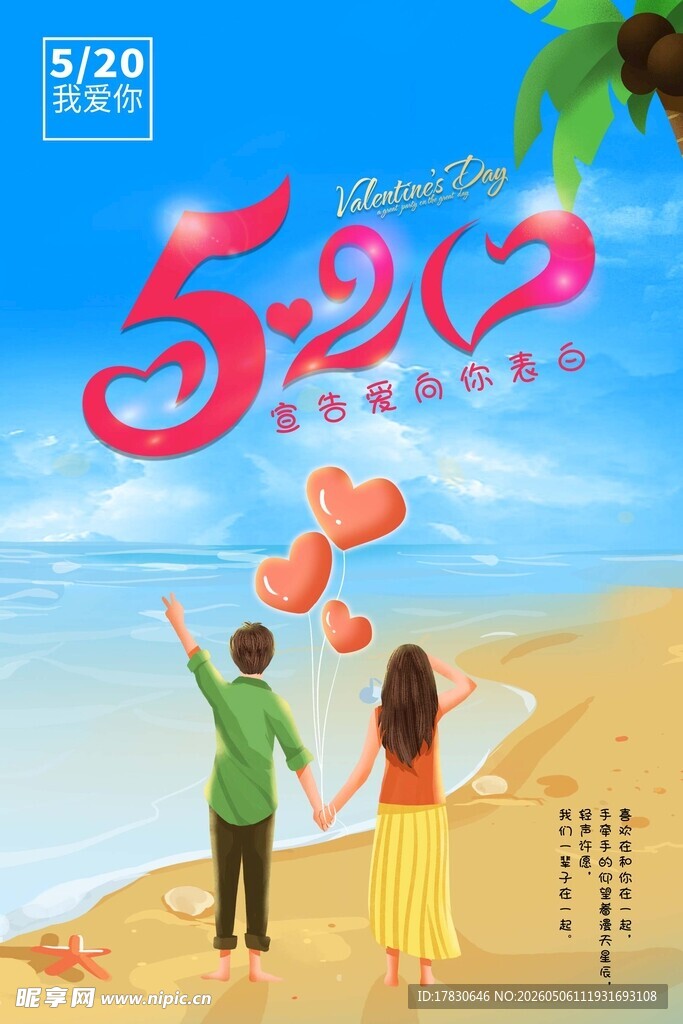520海报