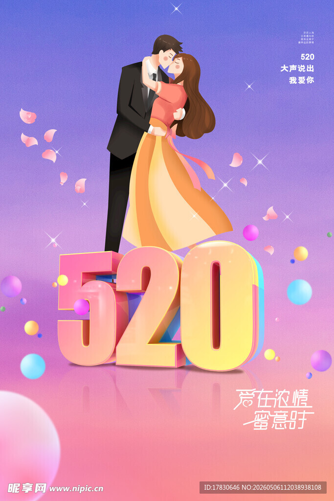 520海报