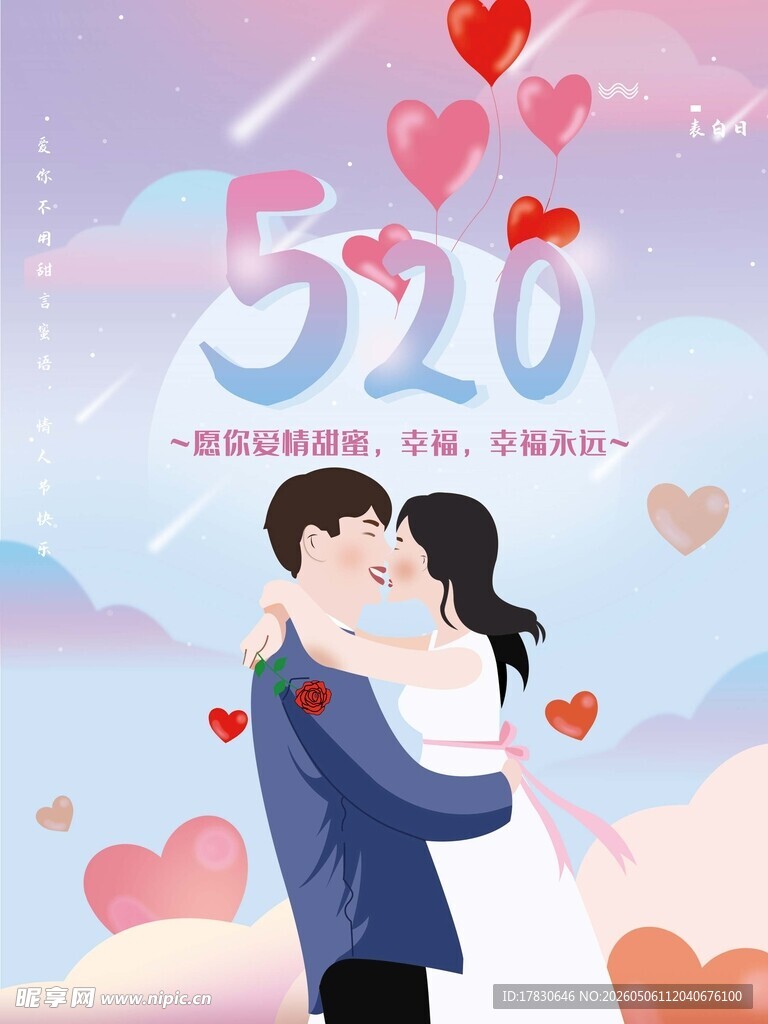 520海报